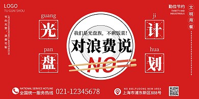 光盘田字格红色简约计划宣传横版海报