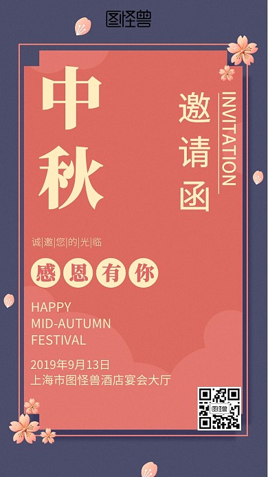 简约中秋电子邀请函