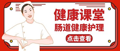 肠道红色医疗公众号封面