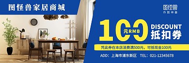 家具定金抵扣券蓝色简约几何风格