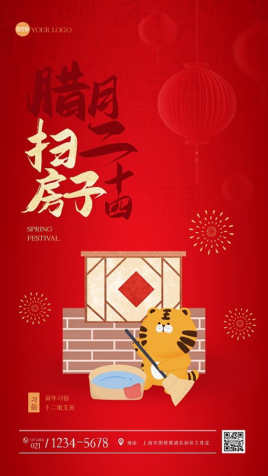 红色大气腊月二十四手机海报