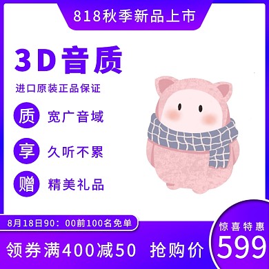 818秋季上新数码家电新品渐变淘宝主图