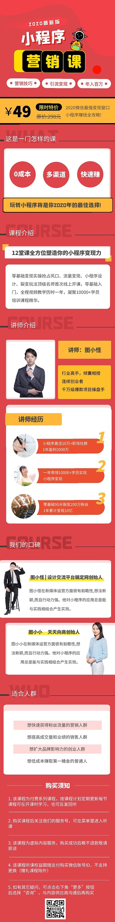 红包小程序商务红色课程详情页