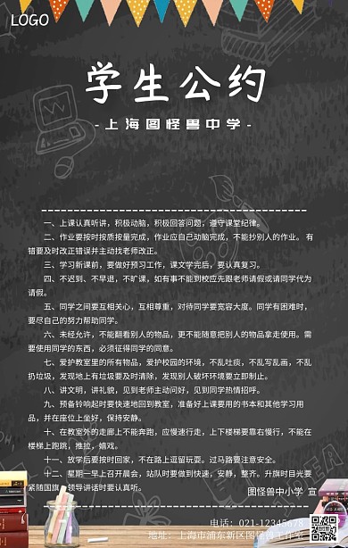 学生公约宣传海报简约