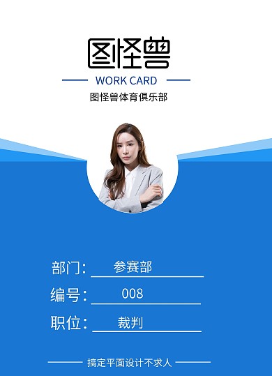 蓝色简约裁判员工作证