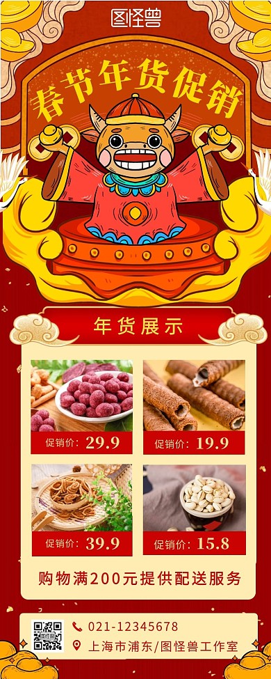 牛年春节年货促销活动文章营销长图