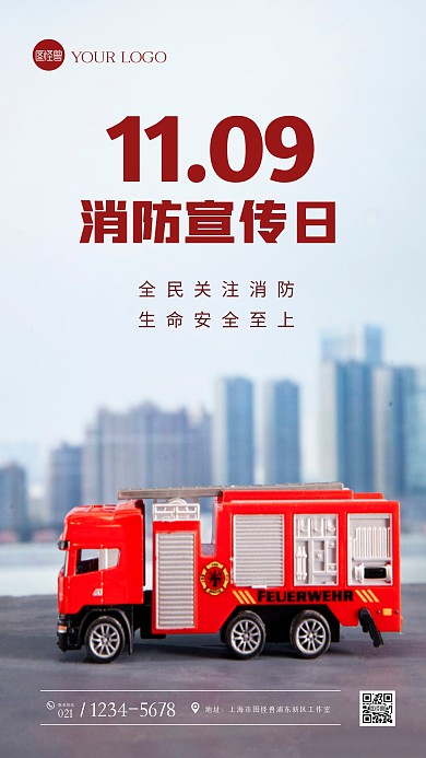 简约大气全国消防安全日创意摄影图海报