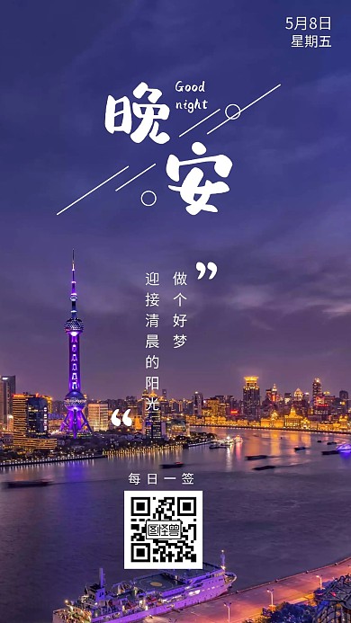 蓝色风景简约晚安好梦日签
