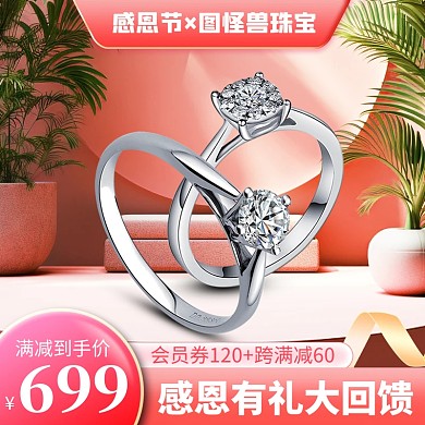 感恩节活动珠宝首饰促销电商推广主图