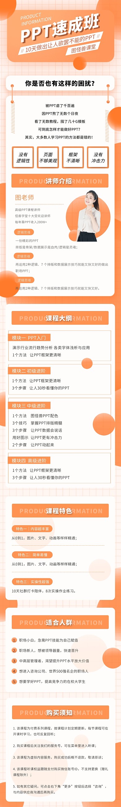 ppt速成班几何渐变橙色教育培训详情页