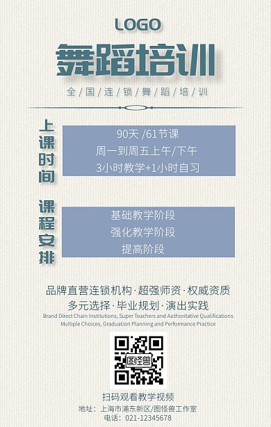 舞蹈培训创意简约手机海报
