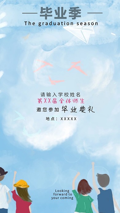 毕业季 青春 邀请函 学生 蓝色 未来 