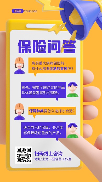 插画创意时尚保险知识问答3D海报