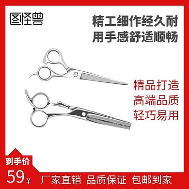 理发剪刀淘宝电商图红色