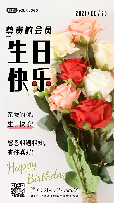 精致大气会员生日祝福水果简约摄影图海报