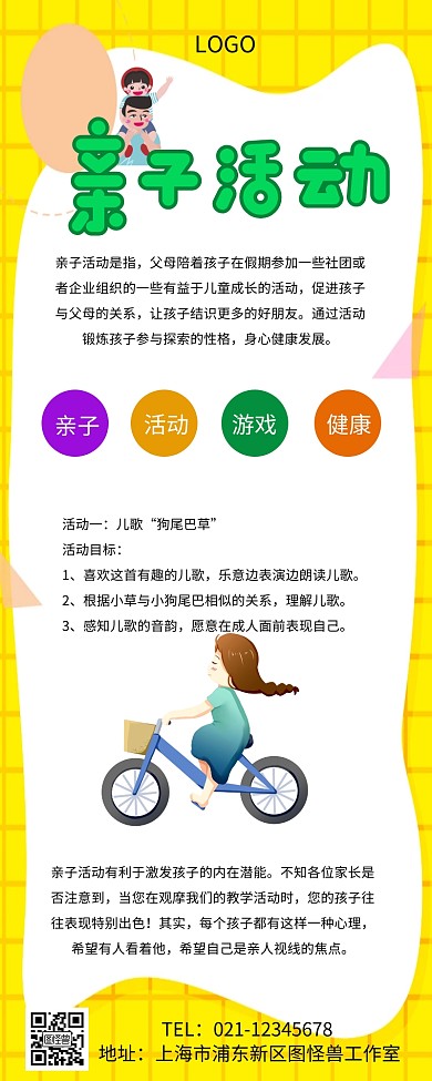 亲子活动长图文
