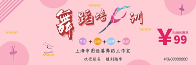 舞蹈体验卡个性粉色背景简约系列