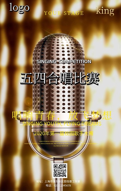 五四合唱比赛手机海报
