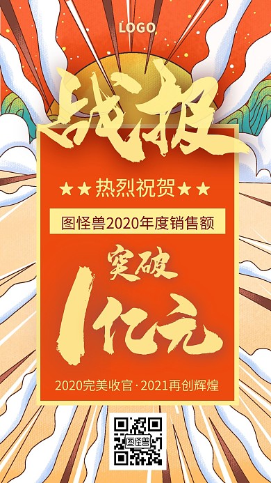古风手持大刀战报捷报原创手机插画海报