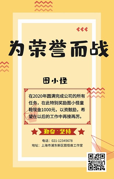 个人荣誉宣传海报