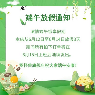 端午节店铺通知绿色主图直通车