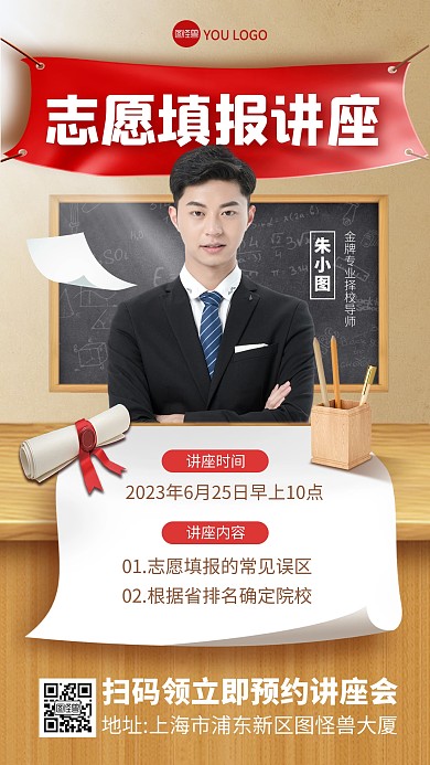 高考志愿填报讲座产品海报