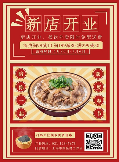 餐饮外卖开业宣传海报