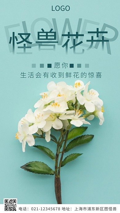 摄影图绿色简约花卉绿色简约风摄影图海报