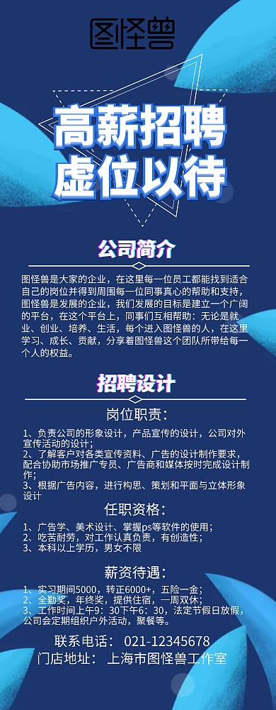 招聘春招彩色招聘简约卡通大气招聘易拉宝