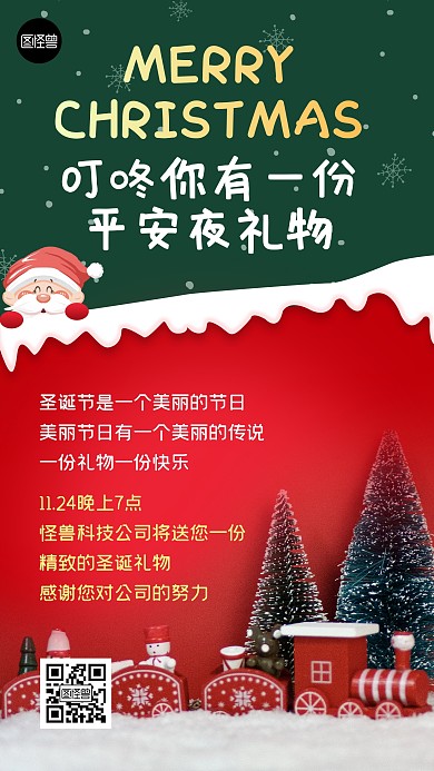 平安夜节日公司送礼物通知红色扁平手机海报
