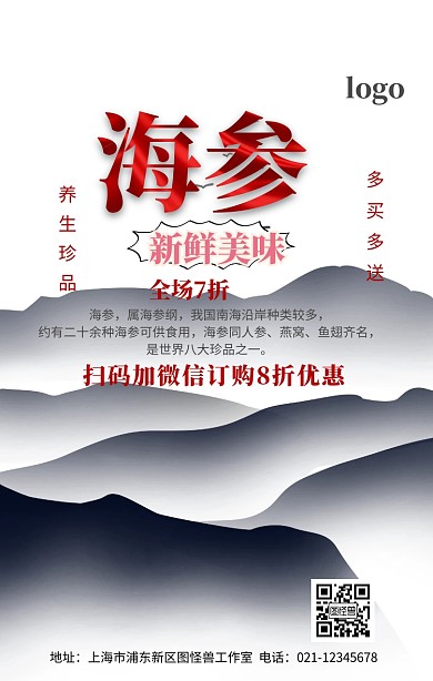海参价格手机营销海报
