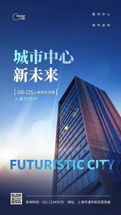 地产投资写字楼房地产大气推广摄影图海报