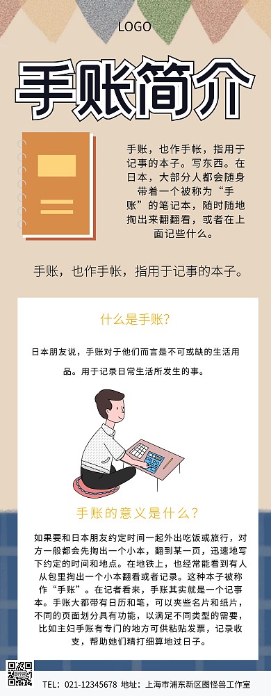 手账长途长图易拉宝