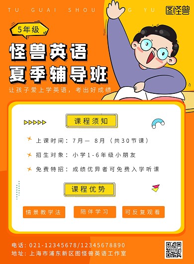 暑假英语季儿童招生卡通漫画竖版海报