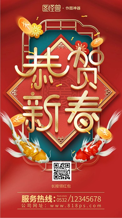 原创恭贺新春锦鲤送福新年牛年祝福海报