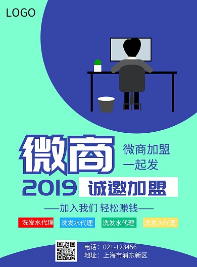 微商加盟一起赚钱黄色扁平化印刷海报