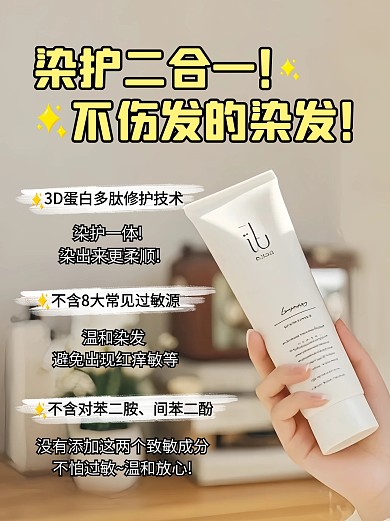 染发种草攻略分享小红书内页