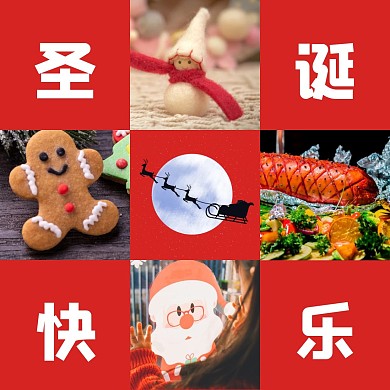 圣诞节拼图格子方形海报