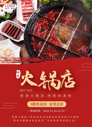 红色火锅店庆DM单促销宣传单页