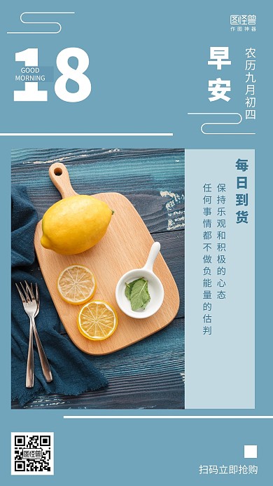 蓝色简约摄影柠檬早安每日到货海报日签