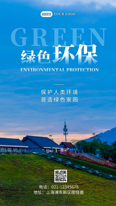 摄影图绿色环保标语摄影风手机海报