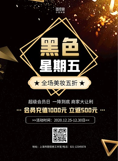 黑金商务大气黑色星期五美妆促销海报