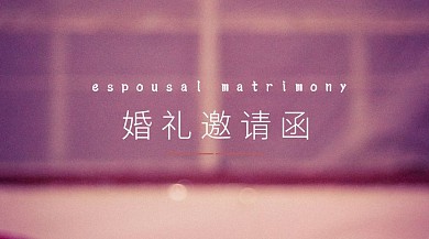 婚礼邀请函红包公众号封面