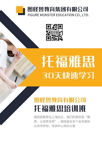英语托福雅思培训课程营销宣传单