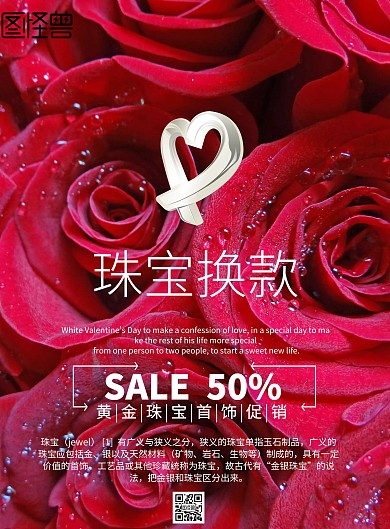 简约风格珠宝换款宣传海报