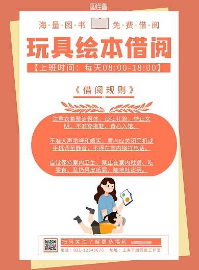 橙色背景简约玩具绘本借阅宣传海报