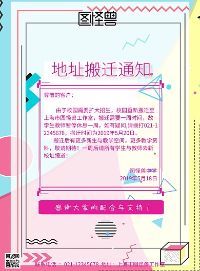 地址搬迁海报通知海报简约