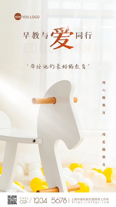 简约大气摄影风早教与爱同行摄影图海报