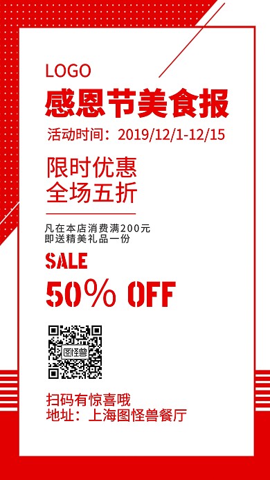 感恩节美食报手机海报