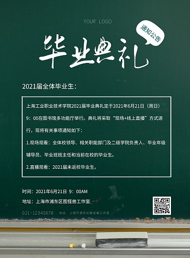 毕业典礼通知黑板简约竖版海报